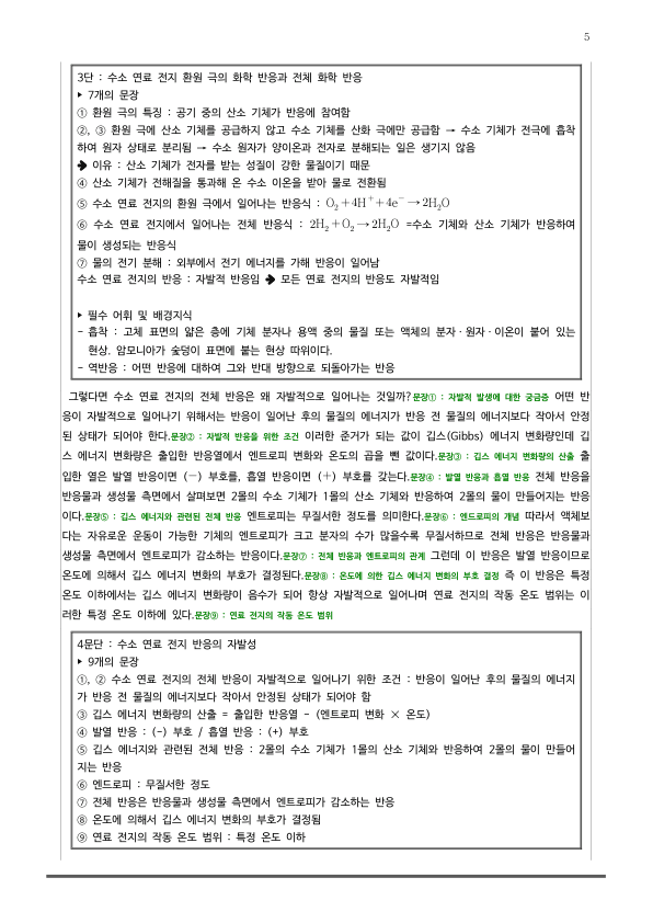 [2026 수능특강 독서] 주제통합07 연료 전지 (분석 및 문제)_preview_5