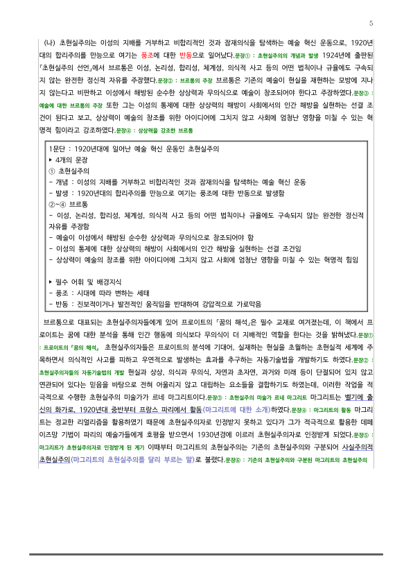 [2026 수능특강 독서] 주제통합08 헤테로토피아와 사실주의적~ (분석 및 문제)_preview_5