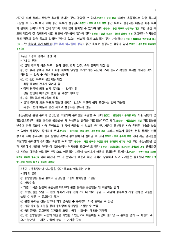 [2026 수능특강 독서] 주제통합09 지급준비제도와 경제 정책에서~ (분석 및 문제)_preview_5