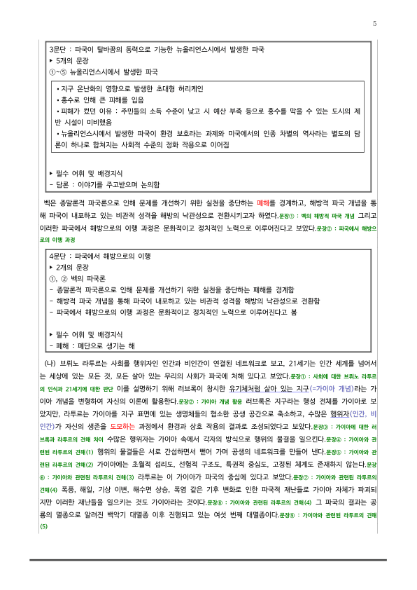 [2026 수능특강 독서] 주제통합10 울리히 벡과 브뤼노 라투르의~ (분석 및 문제)_preview_5