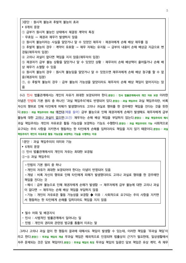 [2026 수능특강 독서] 주제통합11 급부불능의 유형과 유상 계약의~ (분석 및 문제)_preview_5