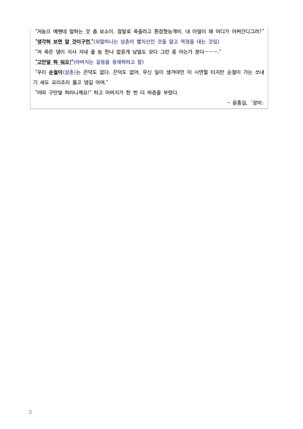 [2026 수능특강 문학] 장마 (분석 및 문제)_preview_5
