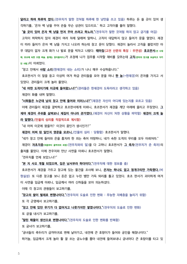 [2026 수능특강 문학] 전우치전 (분석 및 문제)_preview_5