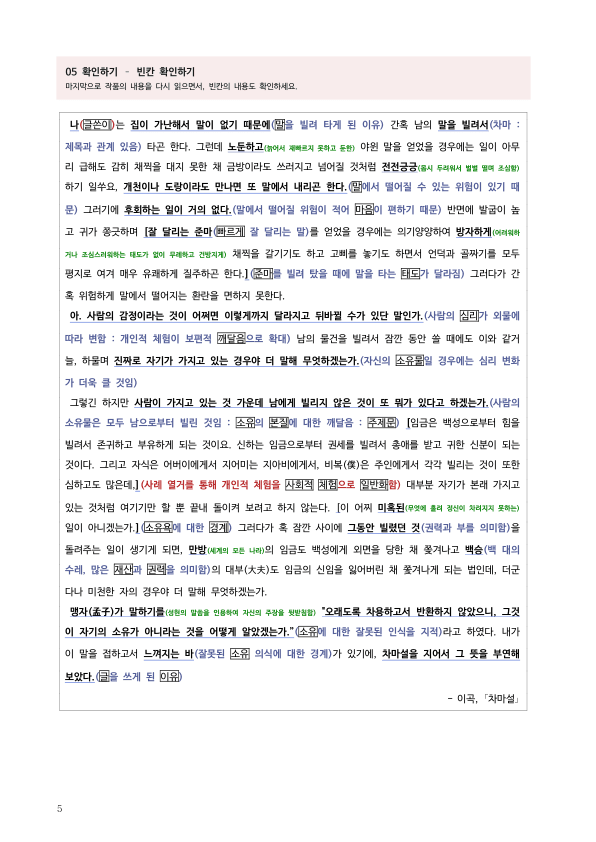 [2026 수능특강 문학] 차마설 (분석 및 문제)_preview_5