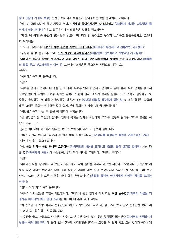 [2026 수능특강 문학] 사랑 손님과 어머니 (분석 및 문제)_preview_5
