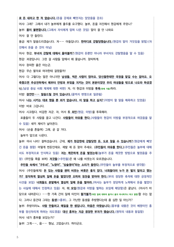 [2026 수능특강 문학] 놀부전 (분석 및 문제)_preview_5