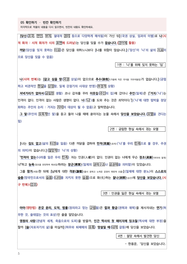[2026 수능특강 문학] 당신을 보았습니다 (분석 및 문제)_preview_5