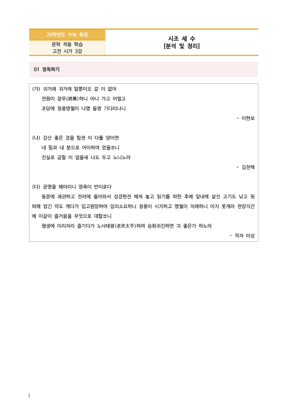 [2026 수능특강 문학] 귀거래 귀거래 말뿐이오~, 강산 좋은 경을~, 공명을 헤아리니~ (분석 및 문제)_preview_1