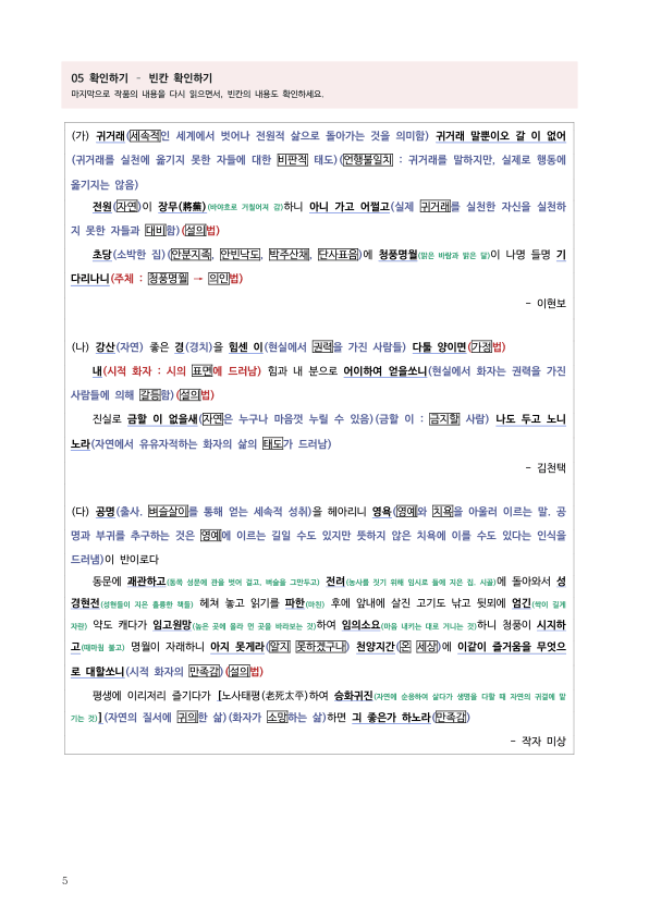 [2026 수능특강 문학] 귀거래 귀거래 말뿐이오~, 강산 좋은 경을~, 공명을 헤아리니~ (분석 및 문제)_preview_5