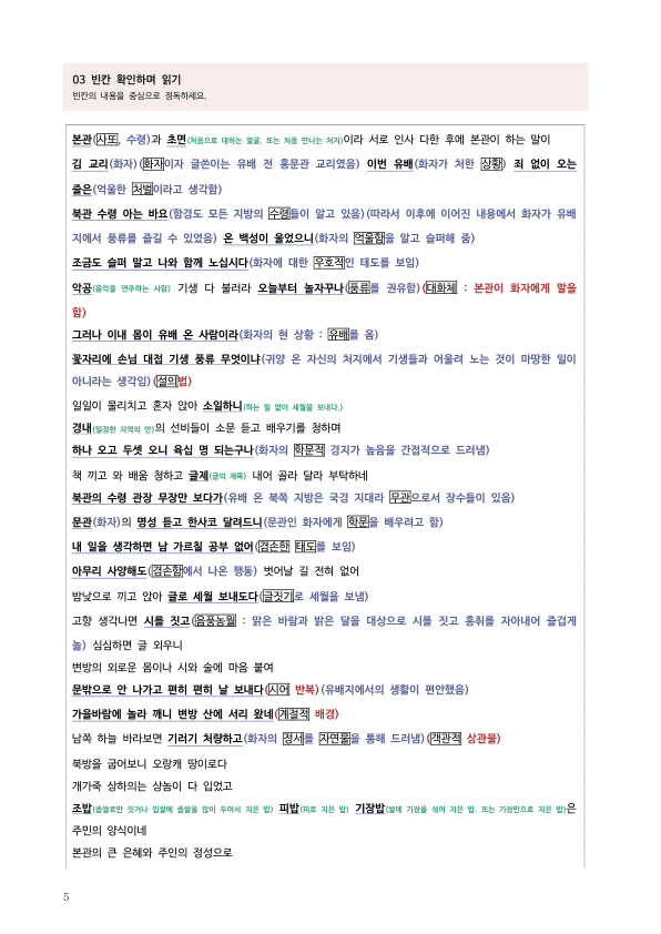 [2026 수능특강 문학] 북천가 (분석 및 문제)_preview_5