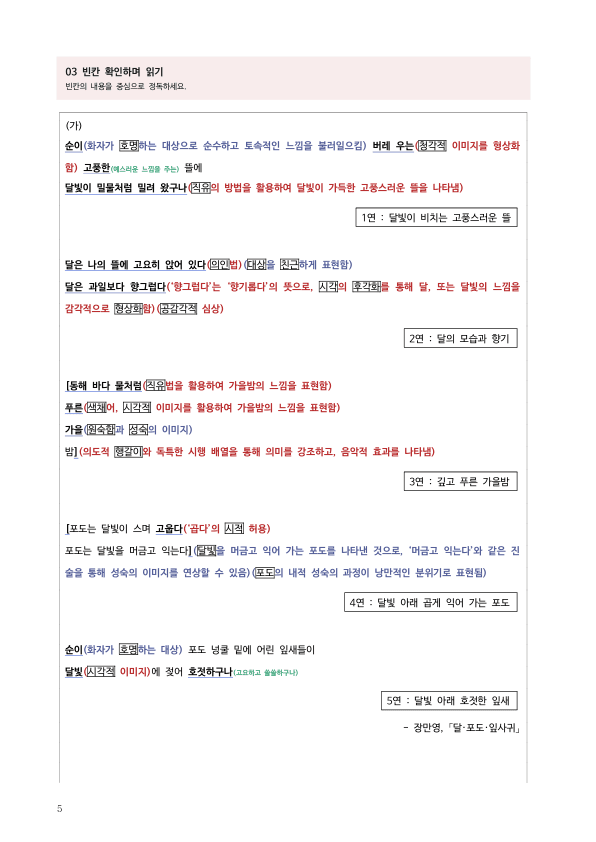 [2026 수능특강 문학] 달 포도 잎사귀, 아침 시 (분석 및 문제)_preview_5