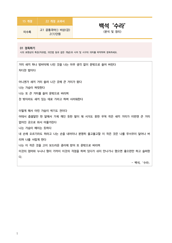 [22개정] 공통국어1 비상(강) 2-1 수라_작품분석_preview_1