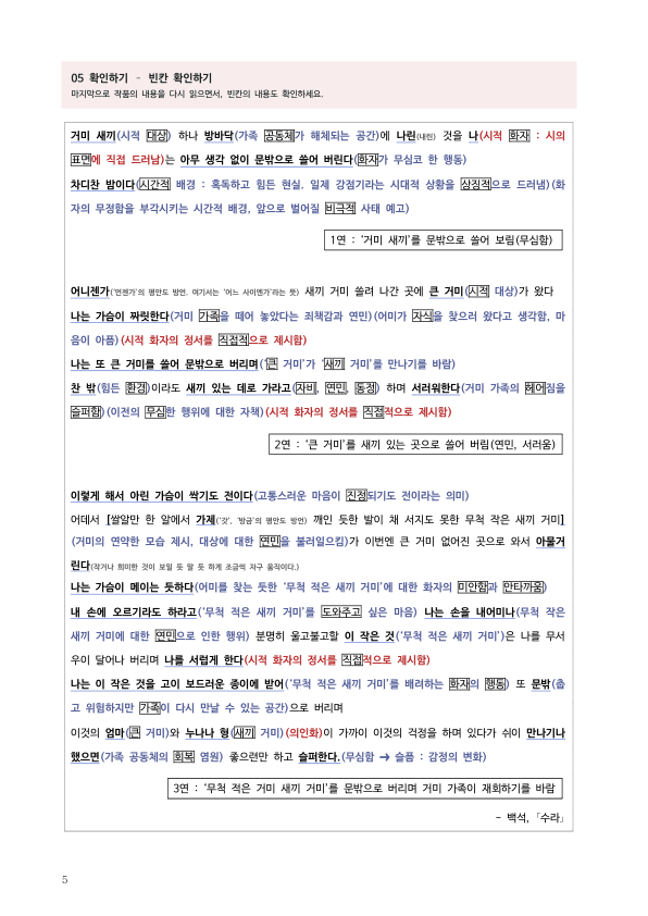 [22개정] 공통국어1 비상(강) 2-1 수라_작품분석_preview_5