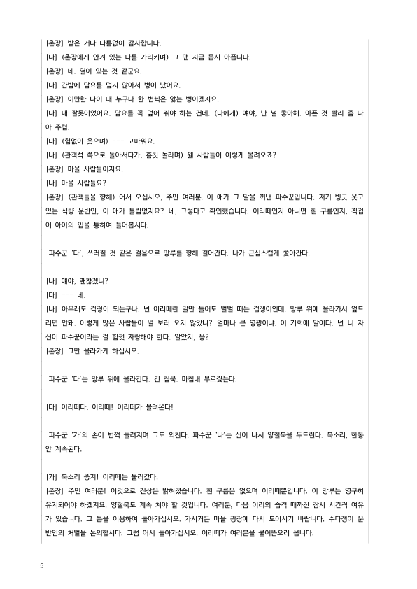 [22개정] 공통국어1 비상(강) 2-3 파수꾼_작품분석_preview_5