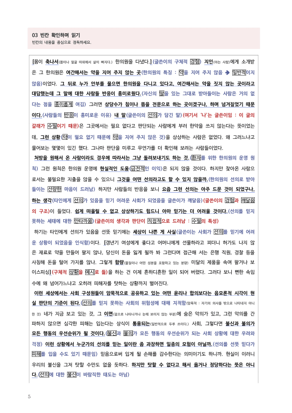[22개정] 공통국어1 비상(강) 2-4 선의를믿는것의어려움_작품분석_preview_5