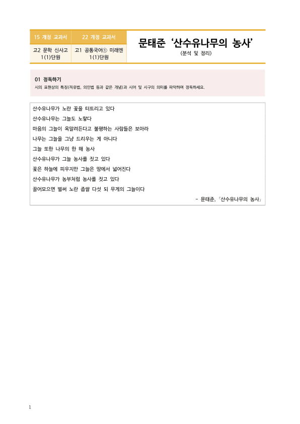 [22개정] 공통국어1 미래엔 1-1 서정 갈래와의 만남_작품분석_preview_1