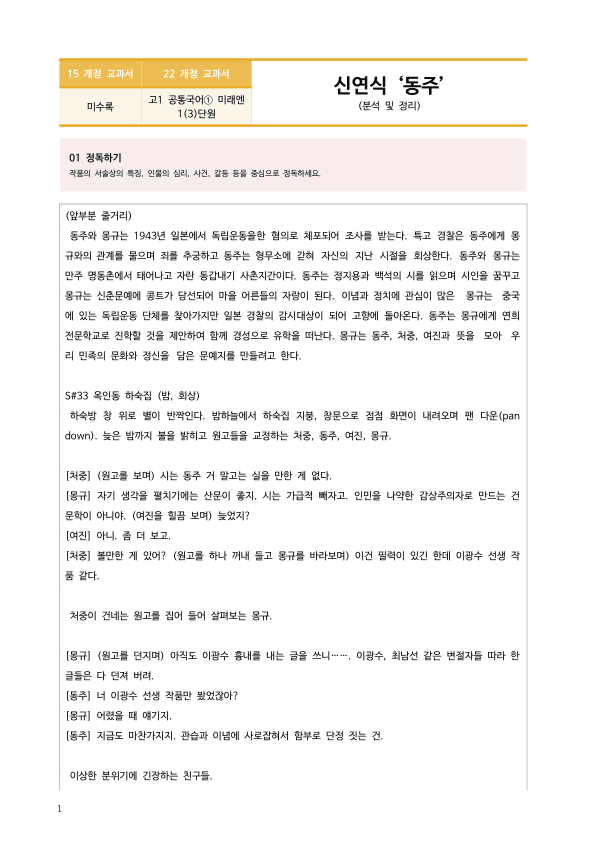 [22개정] 공통국어1 미래엔 1-3 극 갈래와의 만남_작품분석_preview_1