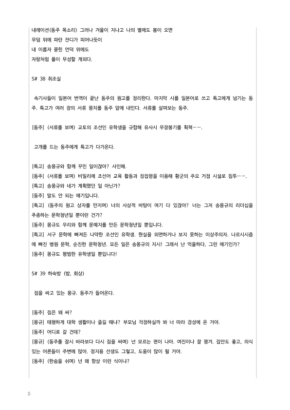 [22개정] 공통국어1 미래엔 1-3 극 갈래와의 만남_작품분석_preview_5