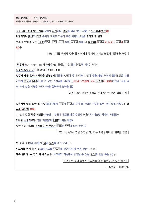[22개정] 공통국어1 비상(박) 1-1 서정 갈래_작품분석_preview_5