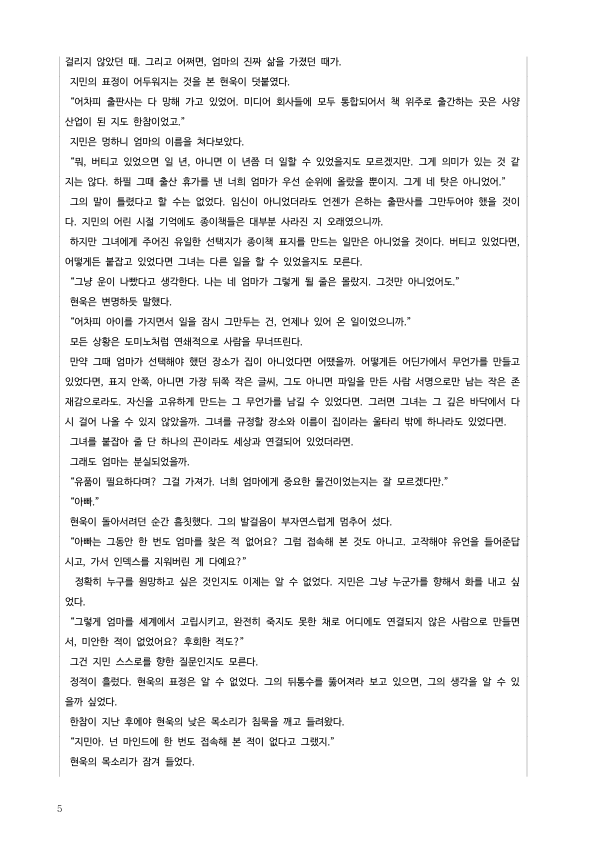 [22개정] 공통국어1 비상(박) 1-2 서사 갈래_작품분석_preview_5