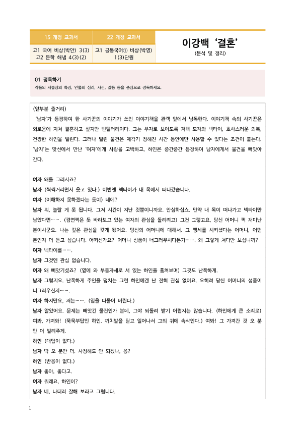 [22개정] 공통국어1 비상(박) 1-3 극 갈래_작품분석_preview_1