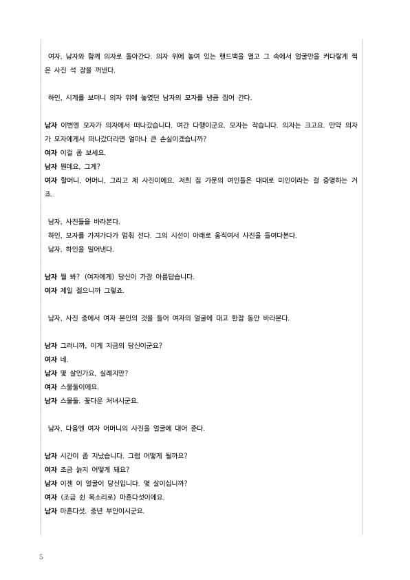[22개정] 공통국어1 비상(박) 1-3 극 갈래_작품분석_preview_5
