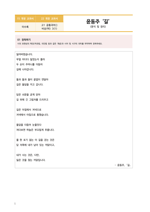 [22개정] 공통국어1 비상(박) 3-1 문학으로 소통하기_작품분석_preview_1