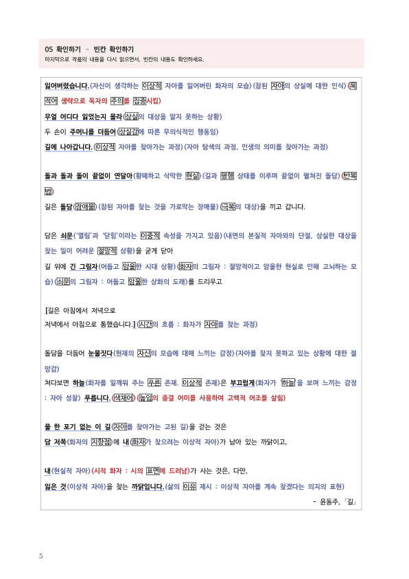 [22개정] 공통국어1 비상(박) 3-1 문학으로 소통하기_작품분석_preview_5