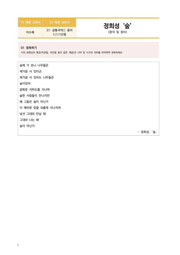 [22개정] 공통국어1 동아 1-1 문학과 소통_숲_작품분석_preview_1