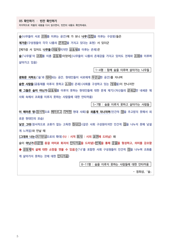 [22개정] 공통국어1 동아 1-1 문학과 소통_숲_작품분석_preview_5