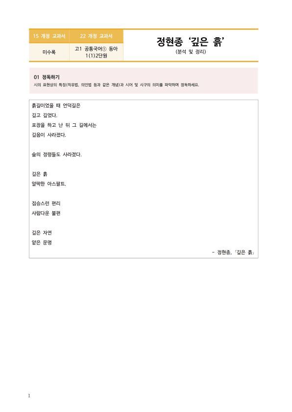 [22개정] 공통국어1 동아 1-1 문학과 소통_깊은 흙_작품분석_preview_1