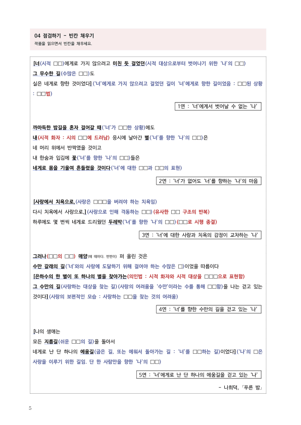 [22개정] 공통국어1 동아 2-1 서정 갈래의 이해_작품분석_preview_5