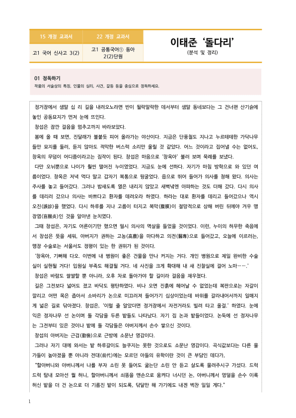 [22개정] 공통국어1 동아 2-2 서사 갈래의 이해_작품분석_preview_1