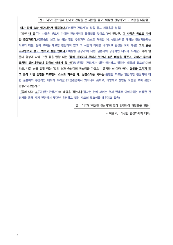 [22개정] 공통국어1 동아 2-4 교술 갈래의 이해_작품분석_preview_5
