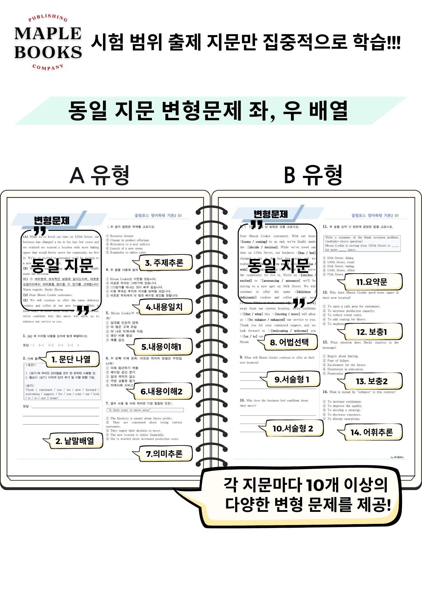 공통영어1 YBM 김은형 1강 1과 변형문제 by 메이플북스_promotion