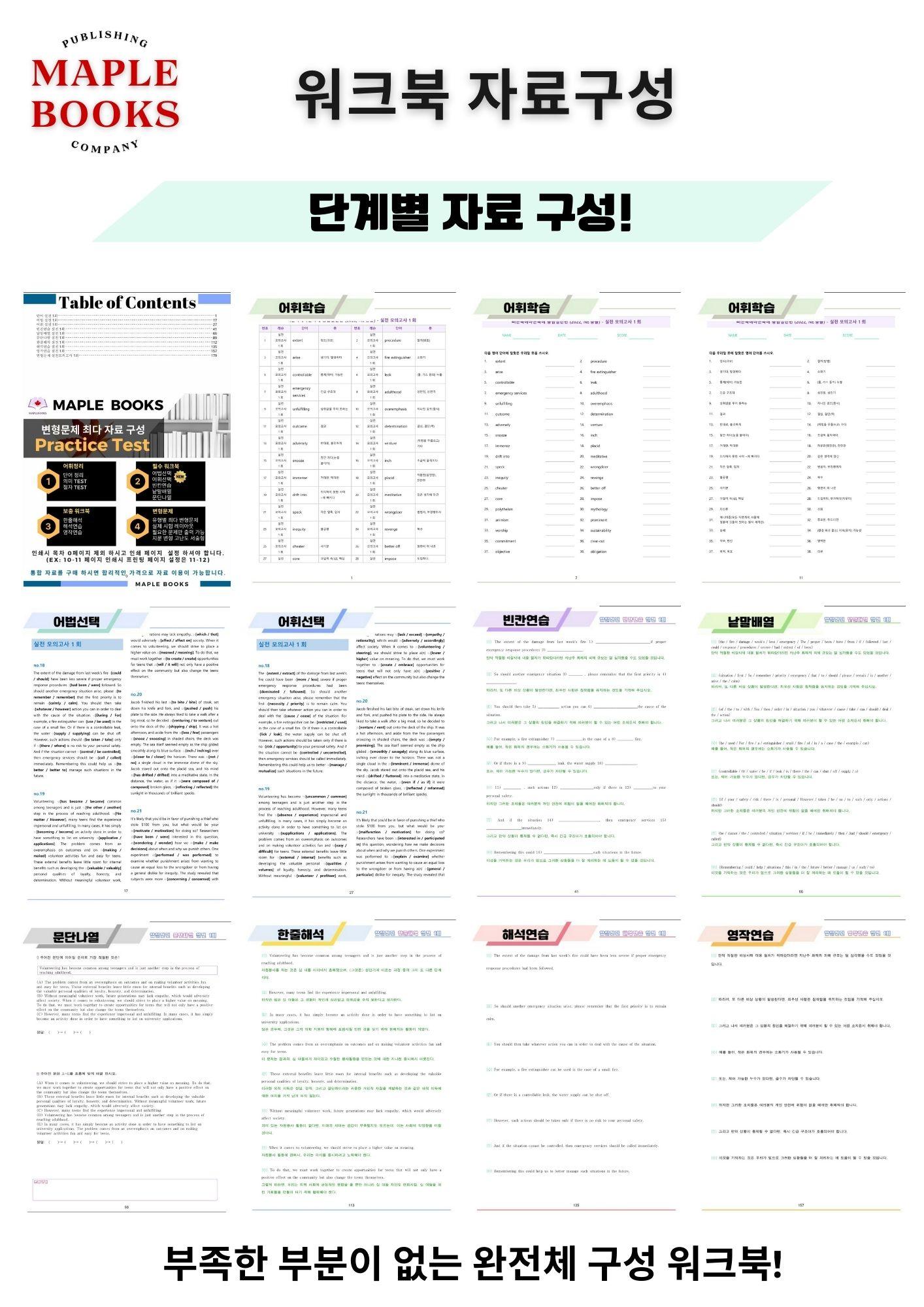 공통영어1 YBM 김은형 1강 1과 변형문제 by 메이플북스_promotion