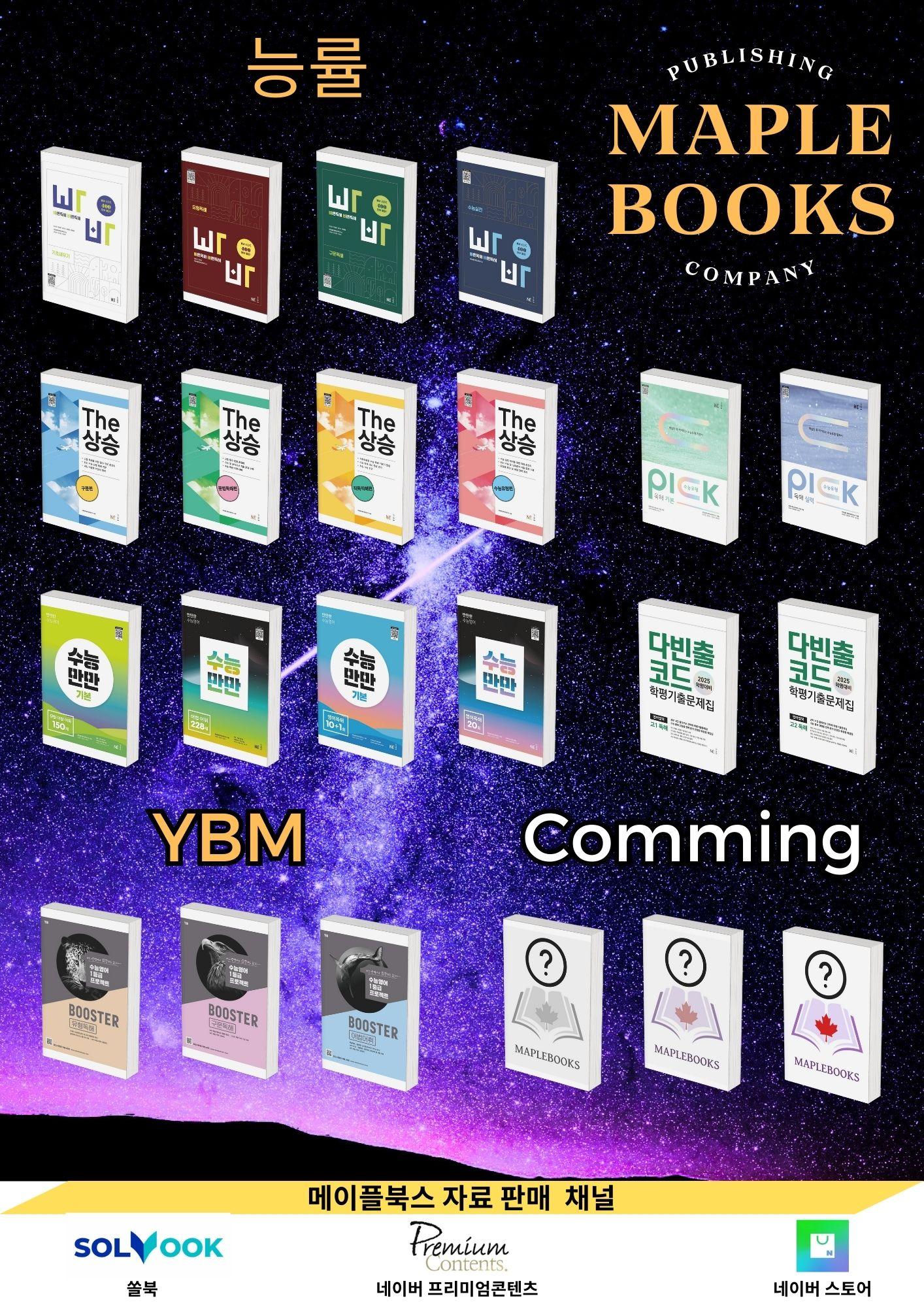 공통영어1 YBM 박준언 4강 4과 변형문제 by 메이플북스_promotion