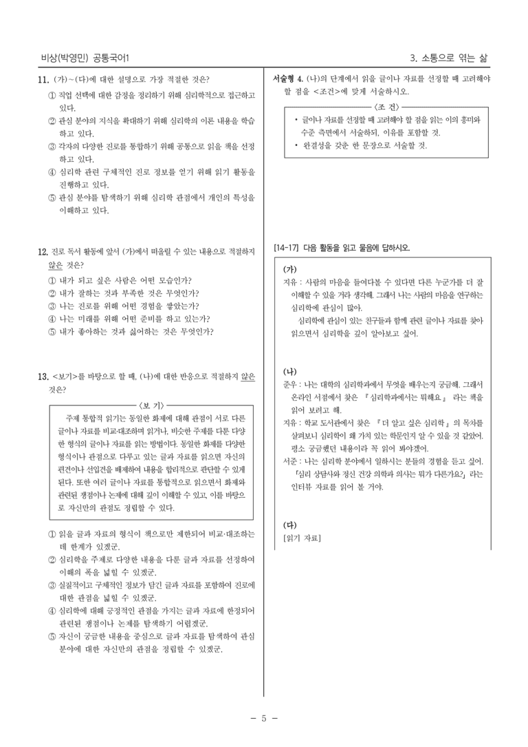 [22개정] 공통국어1 비상(박) 3단원_대단원 평가_preview_5