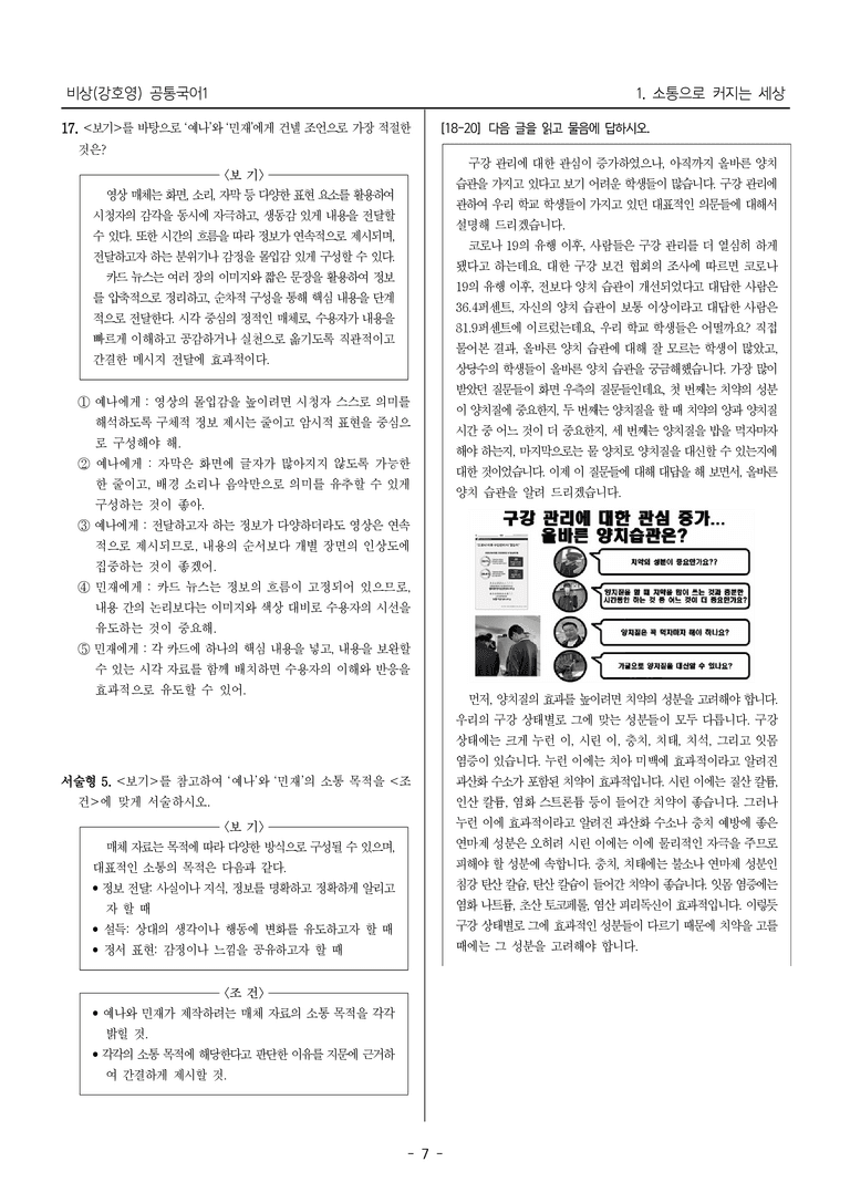 [22개정] 공통국어1 비상(강) 1단원_대단원 평가_preview_7