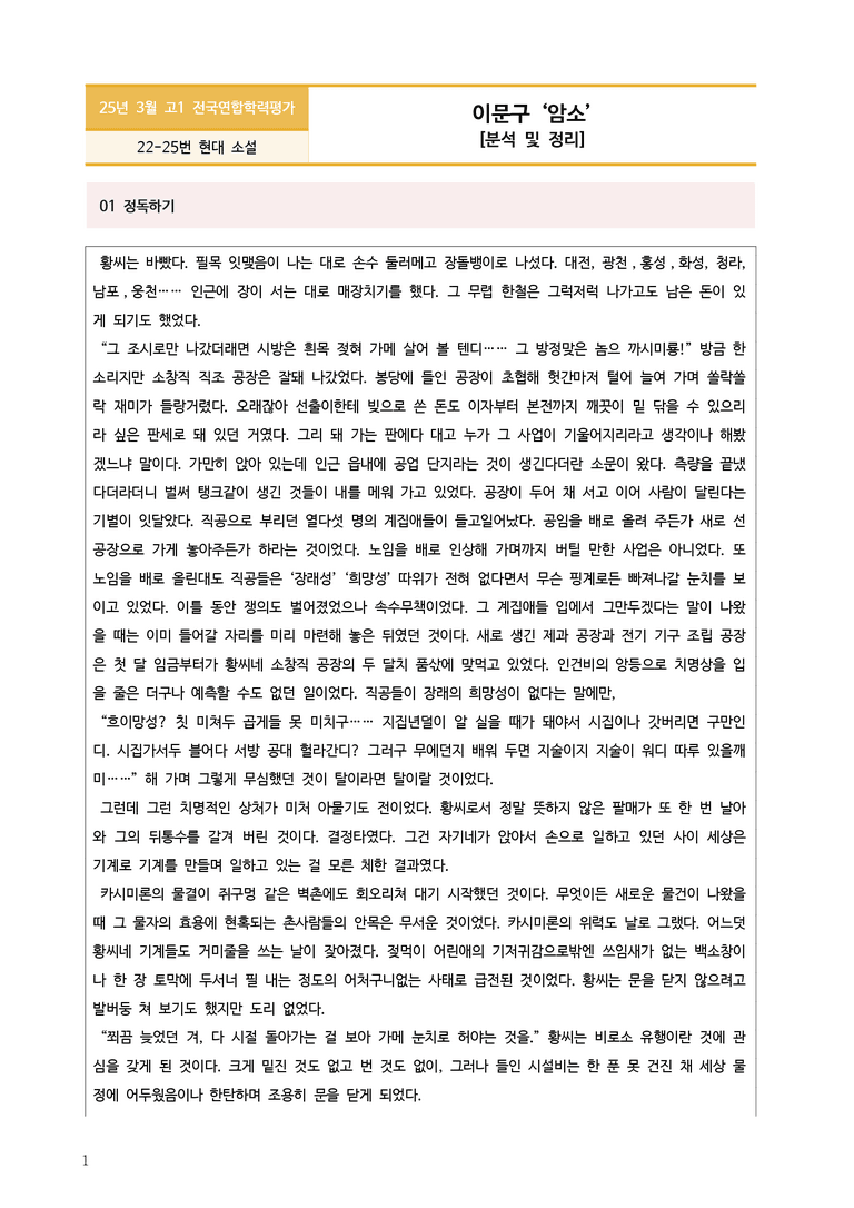 [고1] 2025년 3월 학평 22-25번 문학(암소) 분석_preview_1