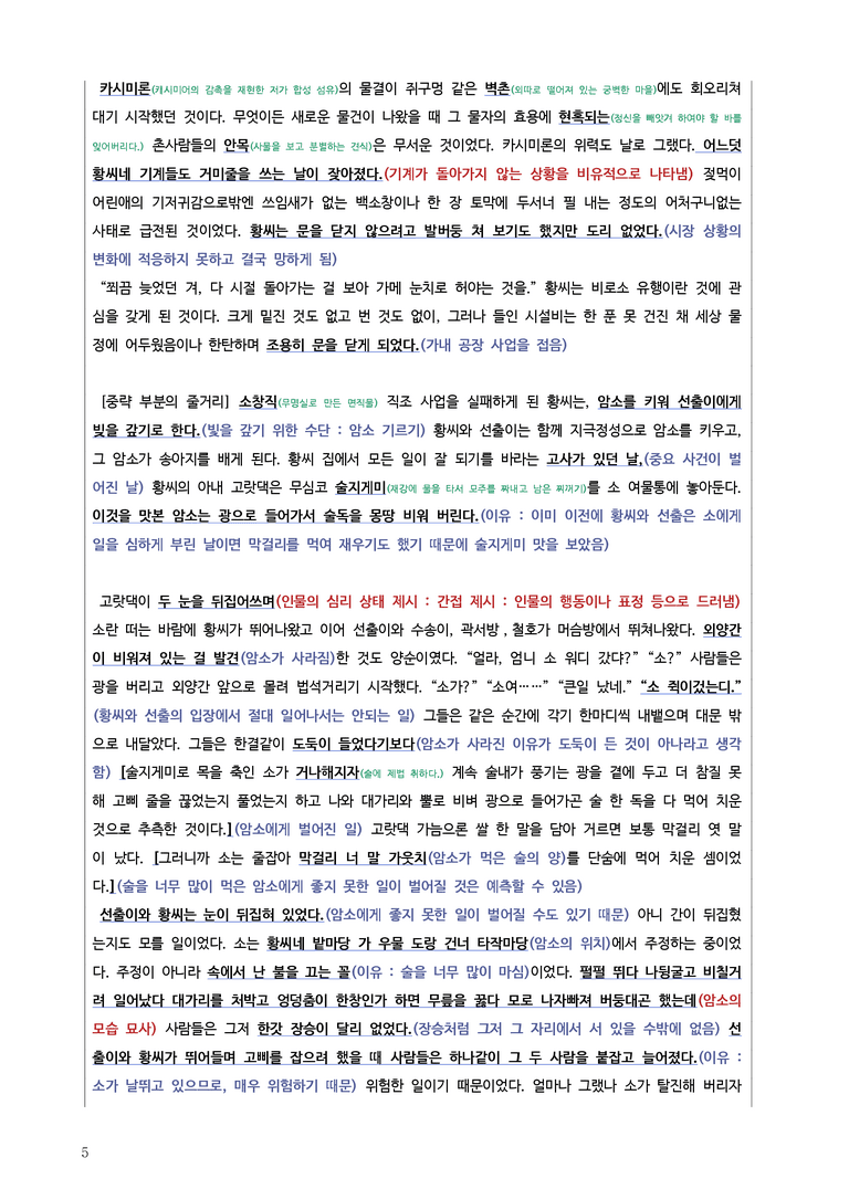 [고1] 2025년 3월 학평 22-25번 문학(암소) 분석_preview_5