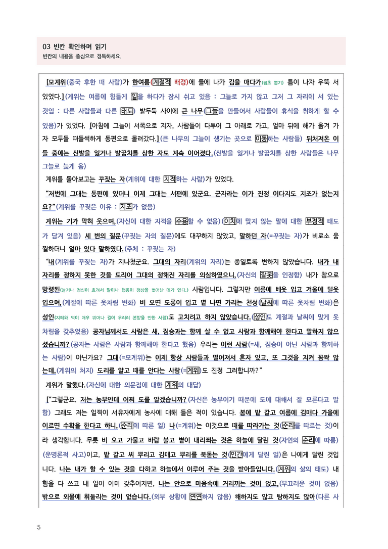 [고1] 2025년 3월 학평 39-42번 문학(전간대) 분석_preview_5