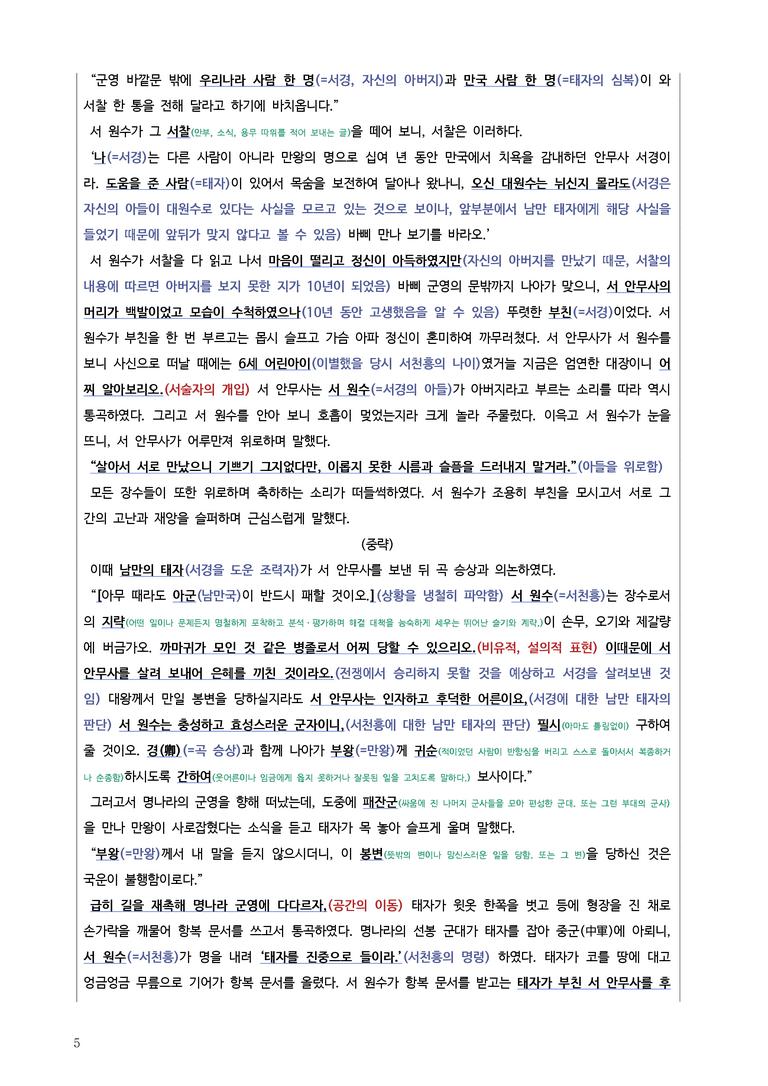 [고1] 2025년 3월 학평 43-45번 문학(쌍주기연) 분석_preview_5