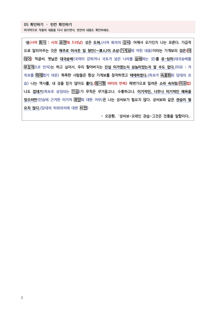 [고2] 2025년 3월 학평 39-41번 문학(성씨보) 분석_preview_5