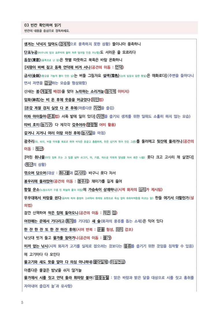 [고2] 2025년 3월 학평 42-45번 문학(수남방옹가) 분석_preview_5