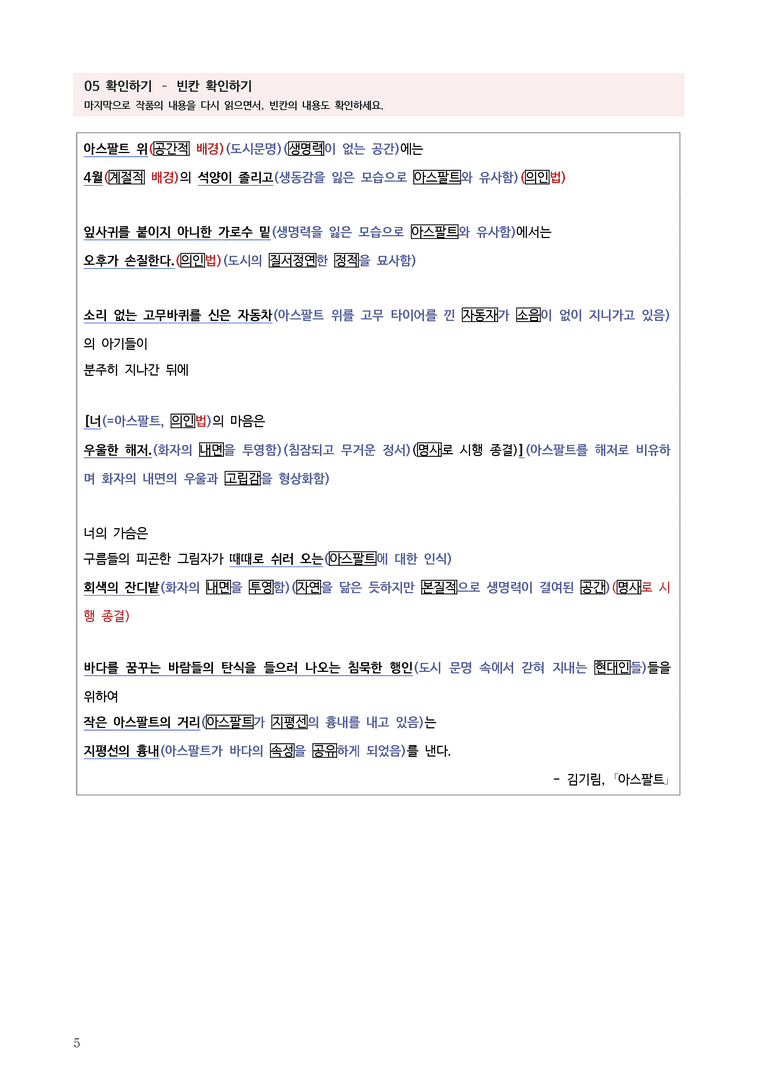 [고3] 2025년 3월 학평 31-34번 문학(아스팔트) 분석_preview_5
