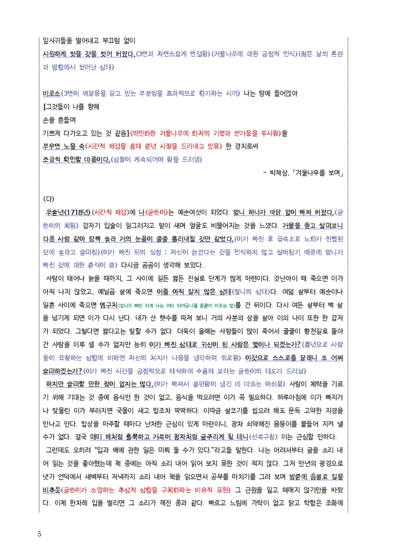 [2026 수능특강 문학] 경사, 겨울나무를 보며, 낙치설 (분석 및 문제)_preview_3