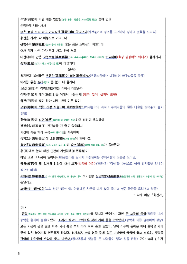 [2026 수능특강 문학] 화전가, 의유당관북유람일기, 병에서 일어난 후 (분석 및 문제)_preview_3