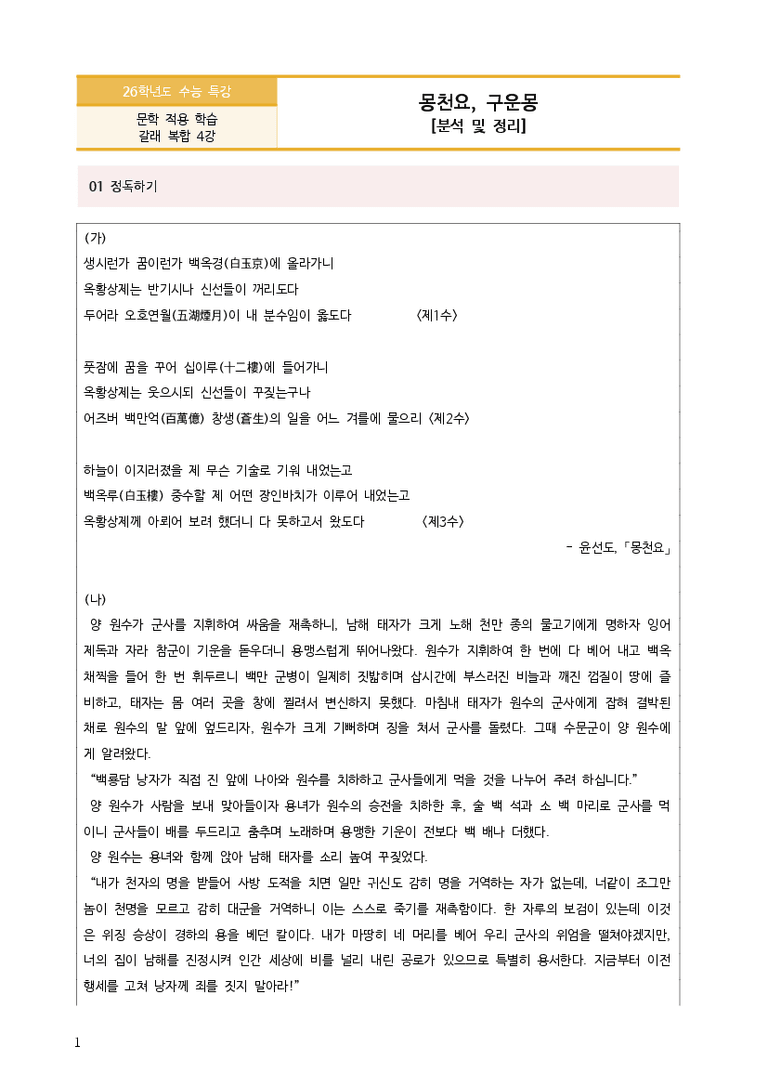 [2026 수능특강 문학] 몽천요, 구운몽 (분석 및 문제)_preview_3