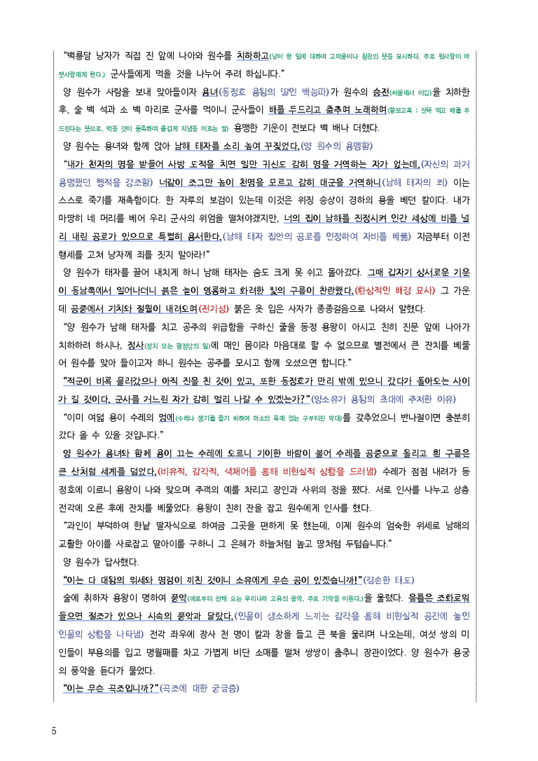 [2026 수능특강 문학] 몽천요, 구운몽 (분석 및 문제)_preview_3